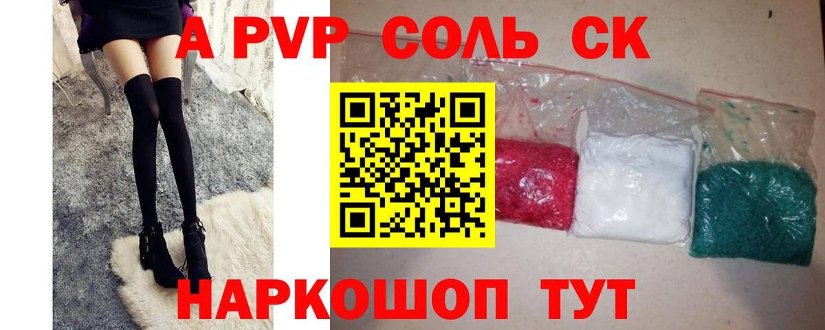 APVP Соль  Alfa_PVP Соль  Альфа ПВП  Вход с VPN  Углич 