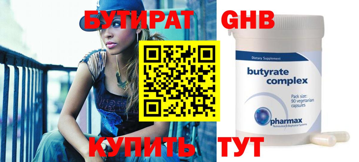 БУТИРАТ Butirat  Вход с VPN  Углич 