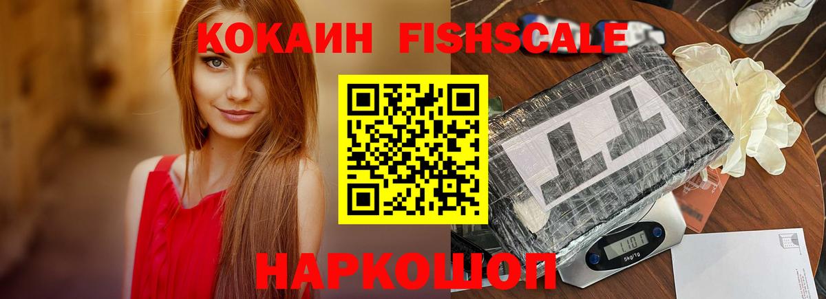 Углич  Cocaine 99%  Вход с VPN  Кокаин FishScale 