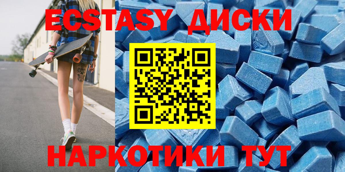 Ecstasy диски Углич