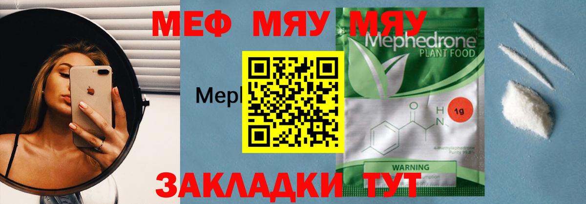 Углич  Меф кристаллы  МЯУ-МЯУ  Меф  Вход с VPN  Мефедрон мяу мяу 