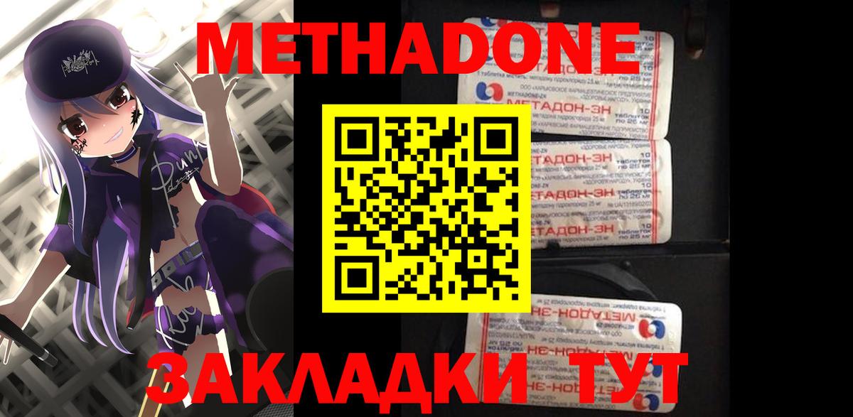 Углич  МЕТАДОН methadone  Вход с VPN 